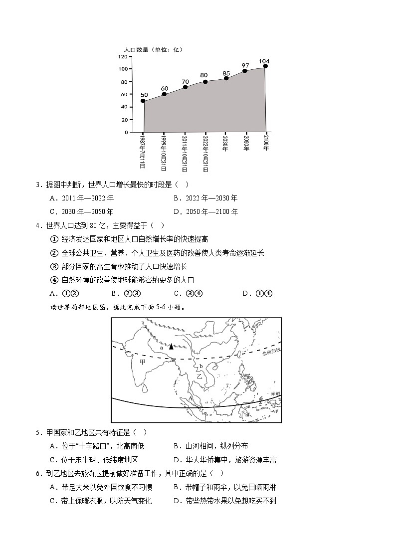 地理（全国通用）01-2023年秋季高一入学分班考试模拟卷（4份打包，原卷版+答题卡+解析版）02