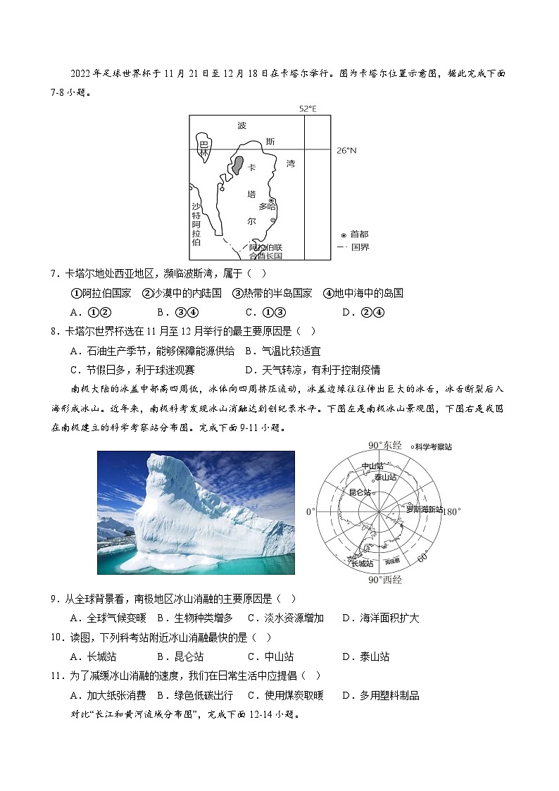 地理（全国通用）01-2023年秋季高一入学分班考试模拟卷（4份打包，原卷版+答题卡+解析版）03