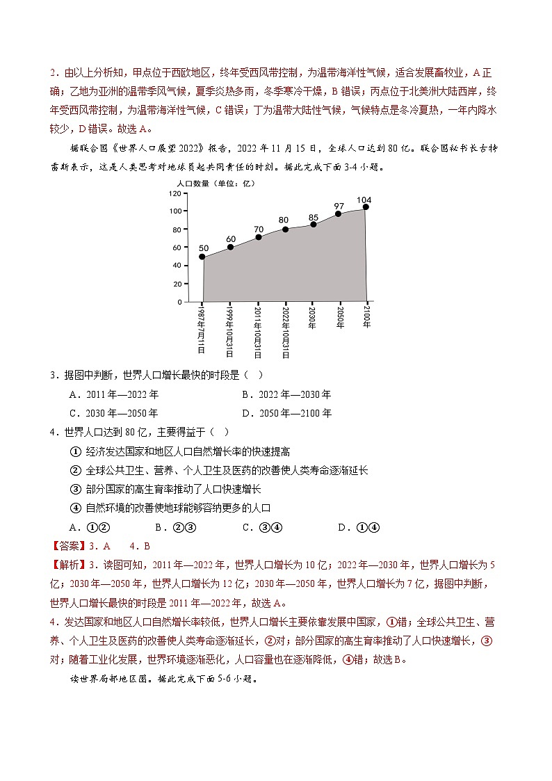 地理（全国通用）01-2023年秋季高一入学分班考试模拟卷（4份打包，原卷版+答题卡+解析版）02