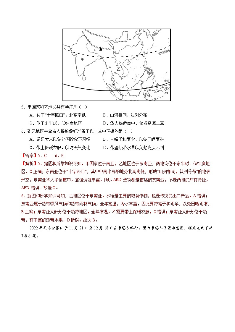 地理（全国通用）01-2023年秋季高一入学分班考试模拟卷（4份打包，原卷版+答题卡+解析版）03