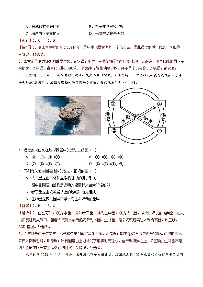 地理（全国通用）03-2023年秋季高一入学分班考试模拟卷（4份打包，原卷版+答题卡+解析版）03