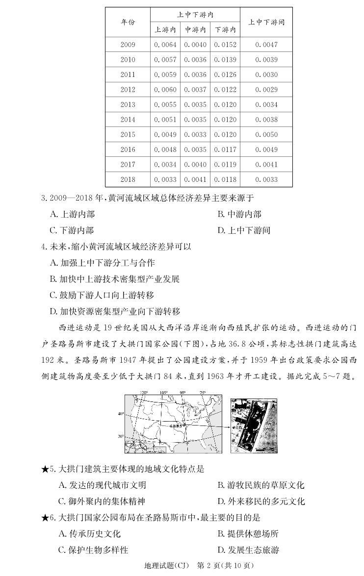 湖南省长沙市长郡中学2023-2024学年高三上学期入学考试（暑假作业检测）地理试卷02