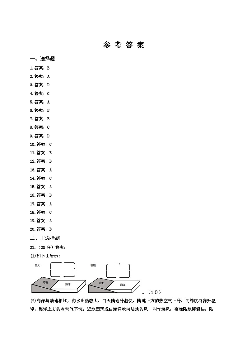 地理-河南省漯河市高级中学2023—2024学年高三（上）开学考试-地理试卷01