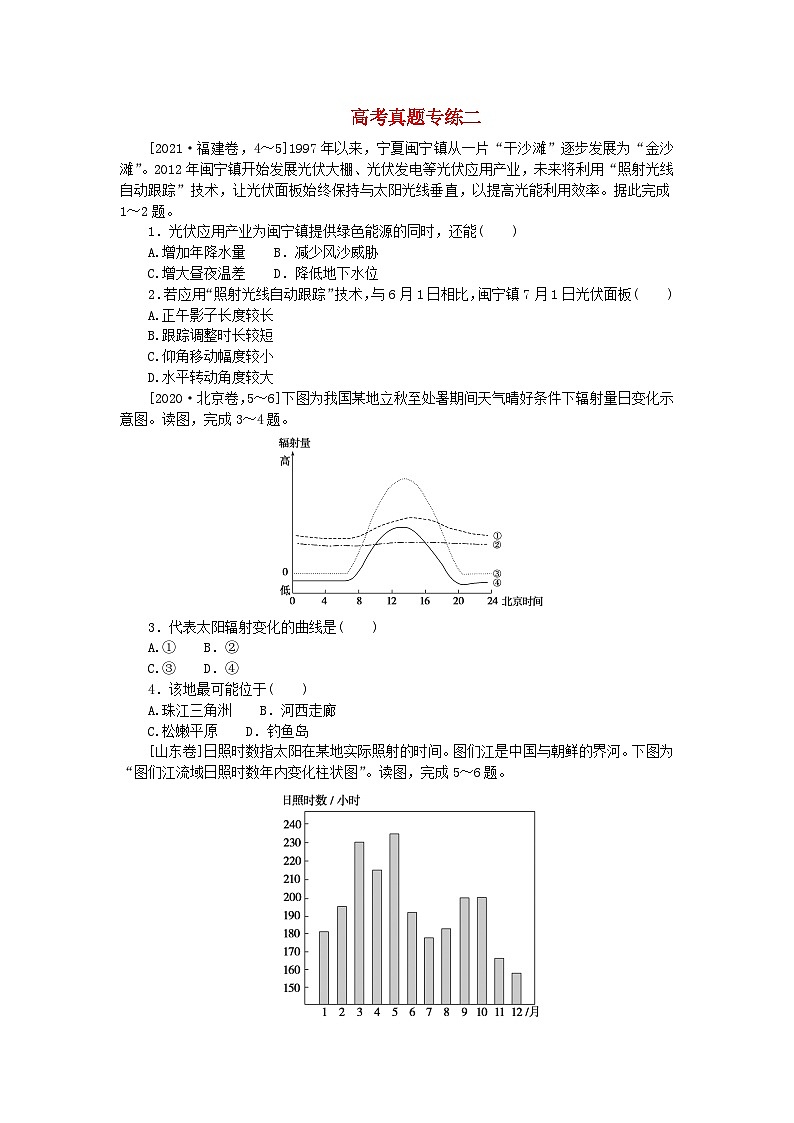 2024版新教材高考地理全程一轮总复习章末高考真题专练二湘教版01