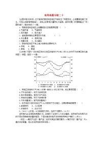 2024版新教材高考地理全程一轮总复习章末高考真题专练二十湘教版