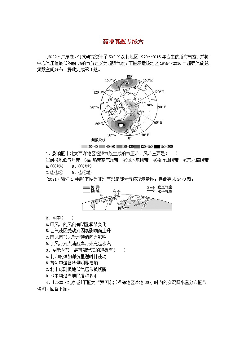 2024版新教材高考地理全程一轮总复习章末高考真题专练六湘教版01