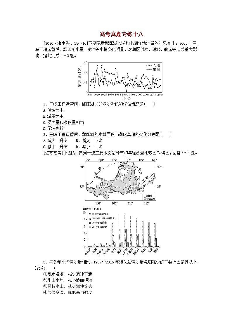 2024版新教材高考地理全程一轮总复习章末高考真题专练十八湘教版01