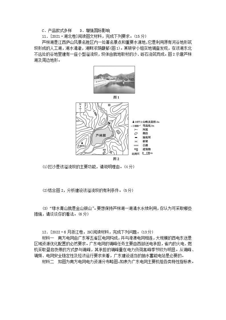 2024版新教材高考地理全程一轮总复习章末高考真题专练十八湘教版03