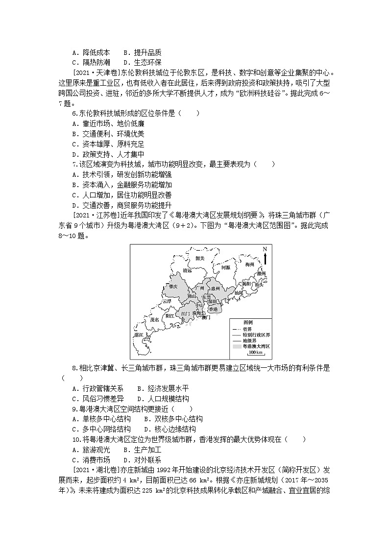 2024版新教材高考地理全程一轮总复习章末高考真题专练十二湘教版02