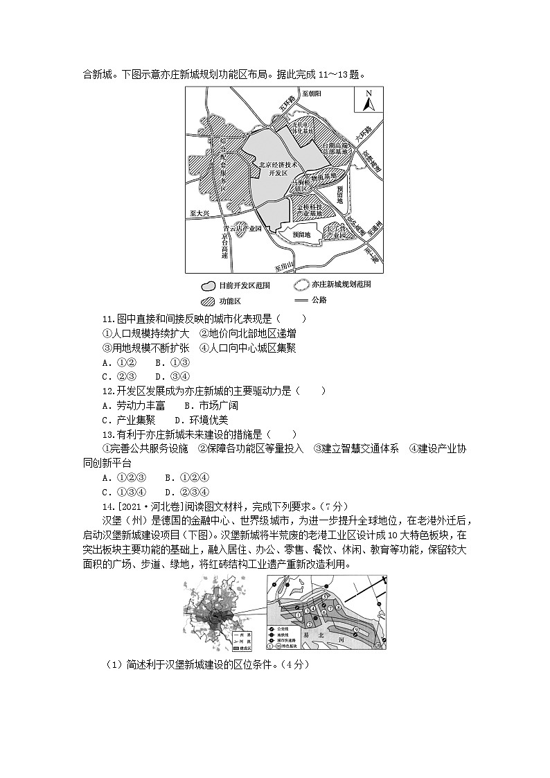 2024版新教材高考地理全程一轮总复习章末高考真题专练十二湘教版03