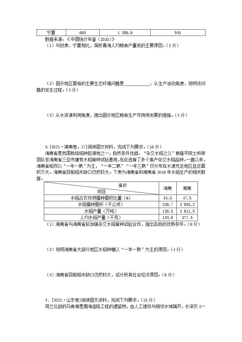 2024版新教材高考地理全程一轮总复习章末高考真题专练十九湘教版02