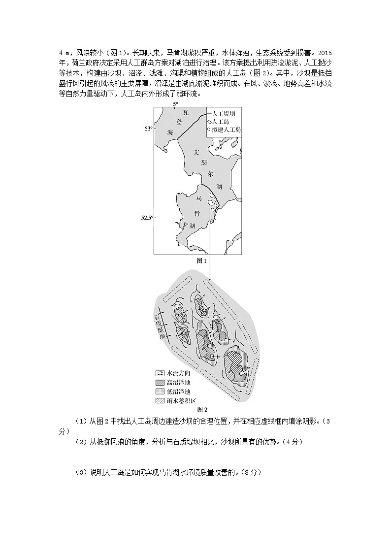 2024版新教材高考地理全程一轮总复习章末高考真题专练十九湘教版03