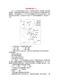 2024版新教材高考地理全程一轮总复习章末高考真题专练十七湘教版