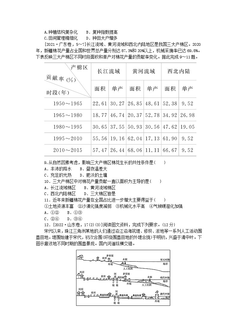 2024版新教材高考地理全程一轮总复习章末高考真题专练十三湘教版02