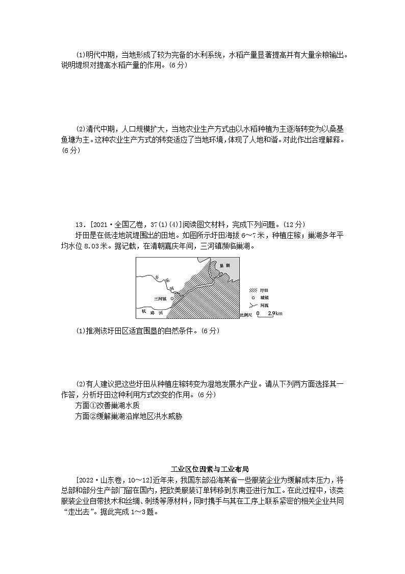 2024版新教材高考地理全程一轮总复习章末高考真题专练十三湘教版03