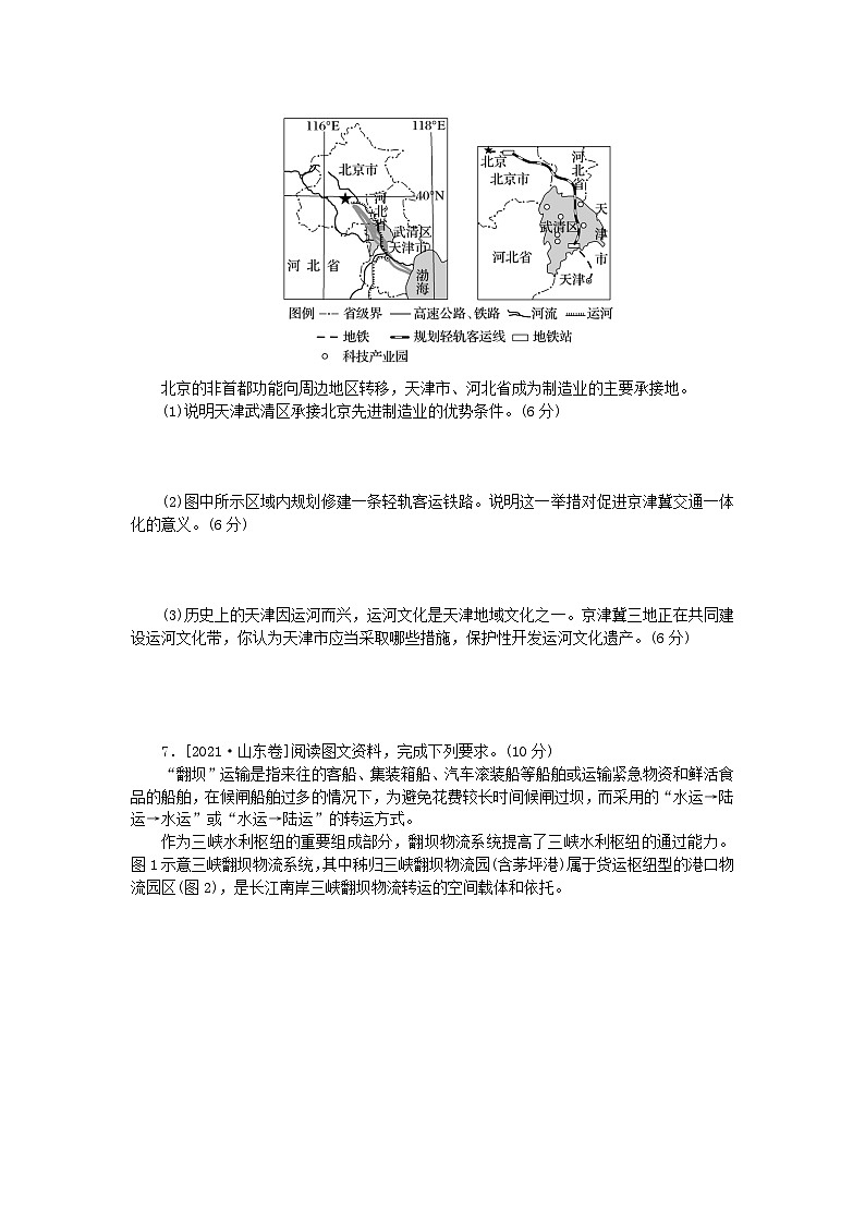 2024版新教材高考地理全程一轮总复习章末高考真题专练十四湘教版02