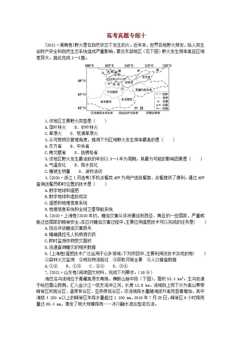 2024版新教材高考地理全程一轮总复习章末高考真题专练十湘教版第1页