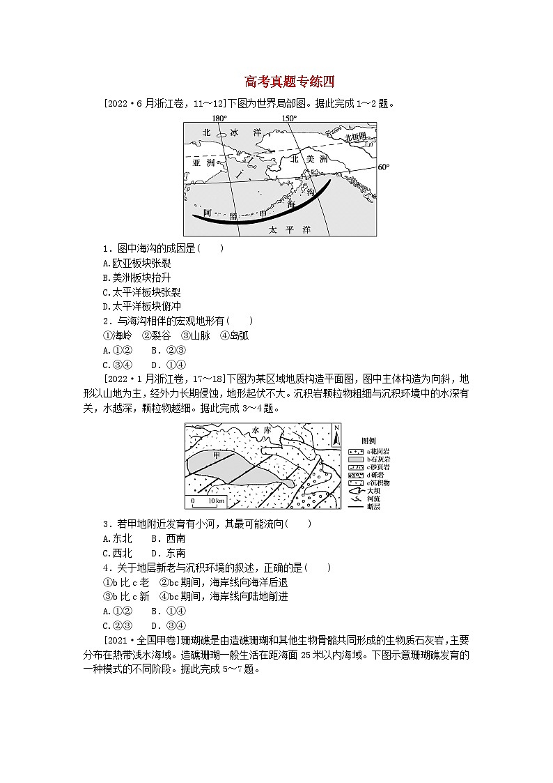 2024版新教材高考地理全程一轮总复习章末高考真题专练四湘教版01
