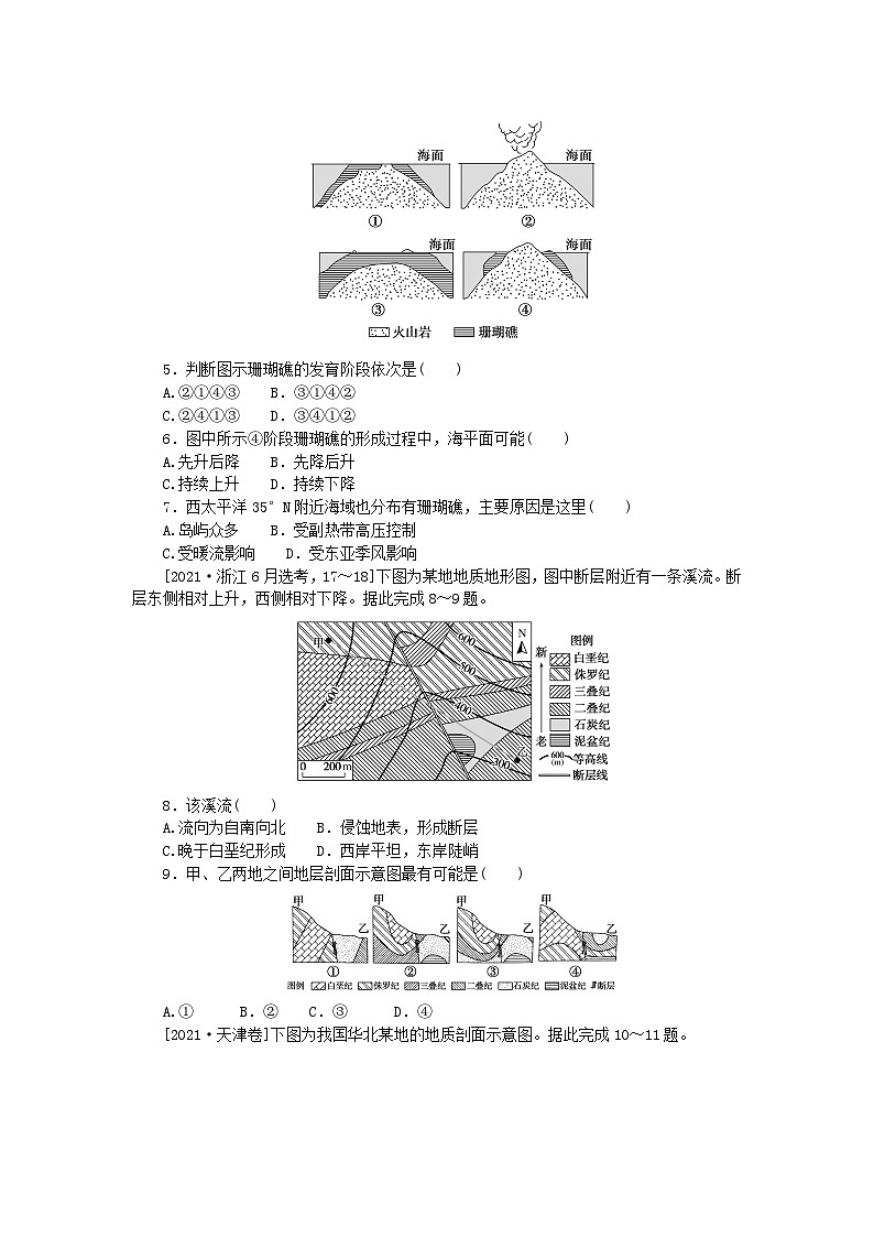 2024版新教材高考地理全程一轮总复习章末高考真题专练四湘教版02