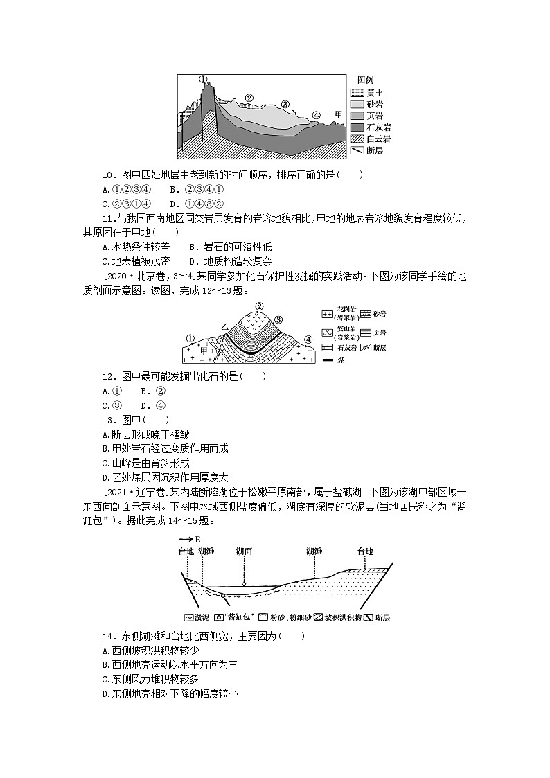 2024版新教材高考地理全程一轮总复习章末高考真题专练四湘教版03