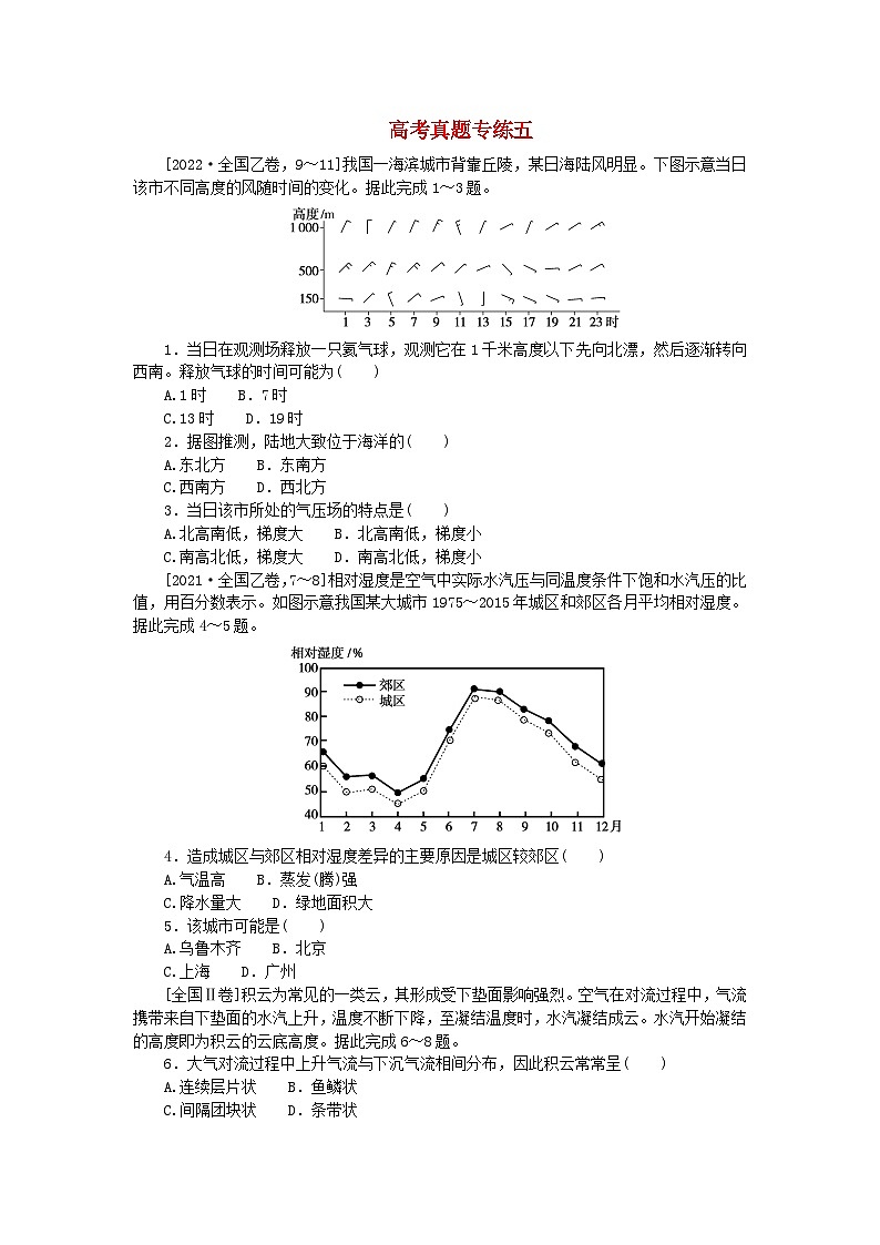 2024版新教材高考地理全程一轮总复习章末高考真题专练五湘教版01