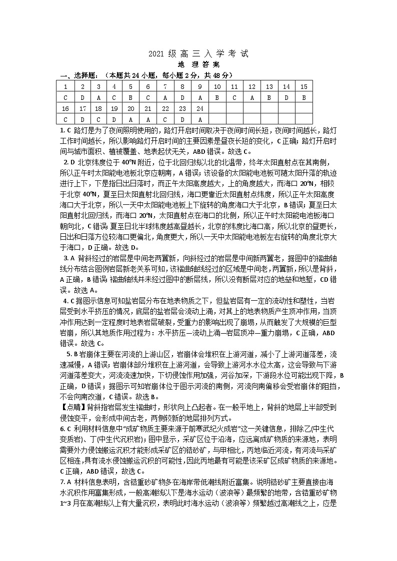 湖南省岳阳县一中2024届高三开学考试地理答案第1页