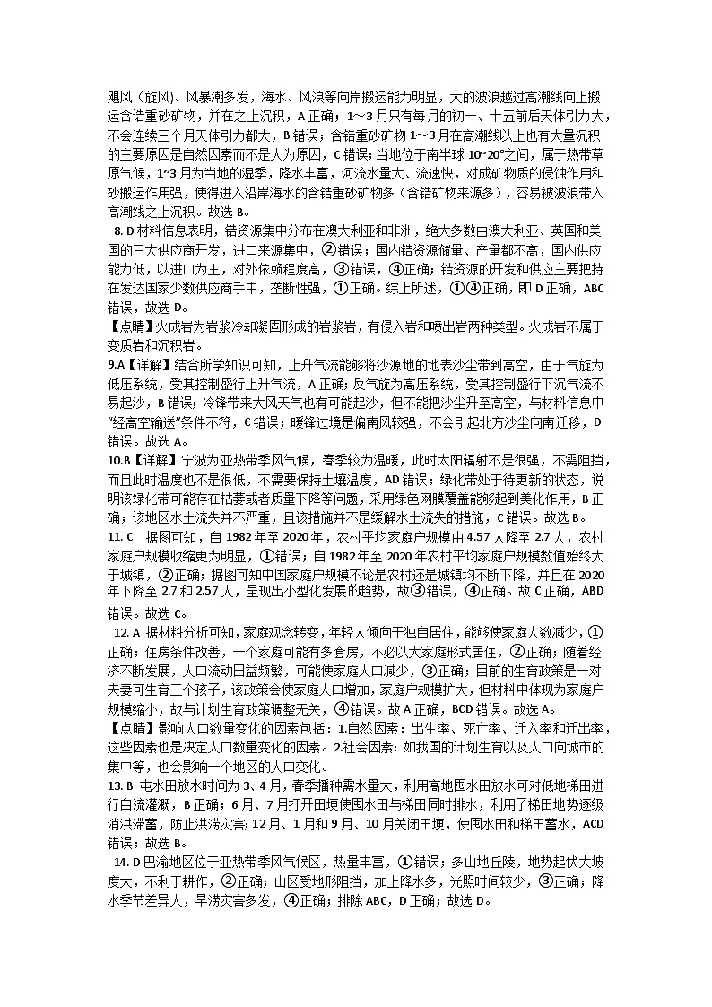 湖南省岳阳县一中2024届高三开学考试地理答案第2页