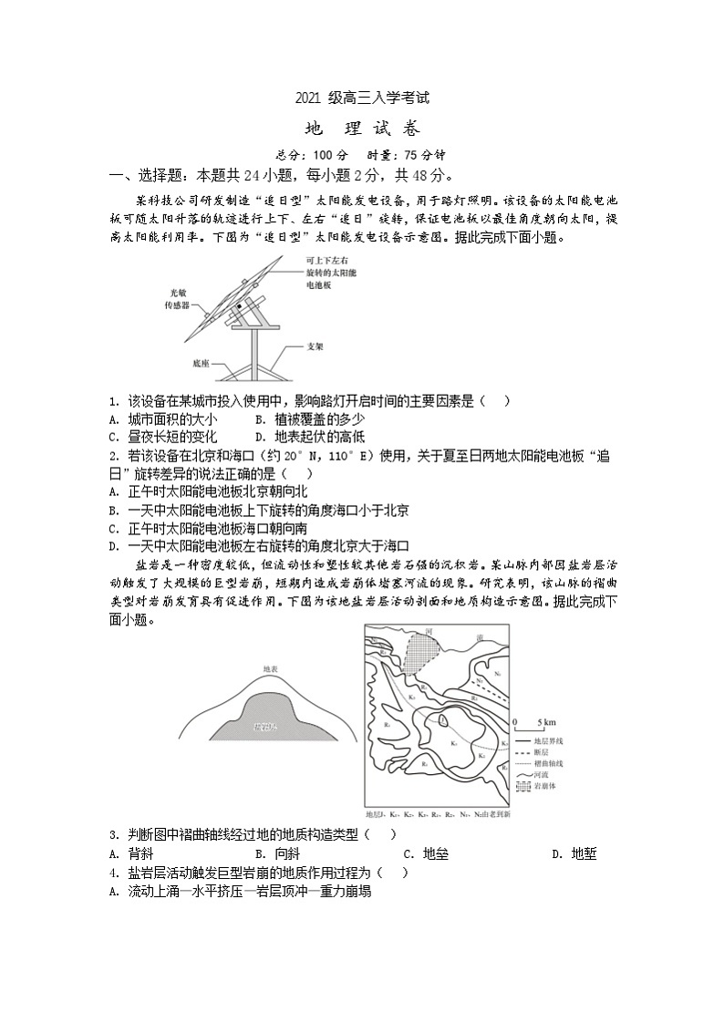湖南省岳阳县一中2024届高三开学考试地理试题无答案第1页