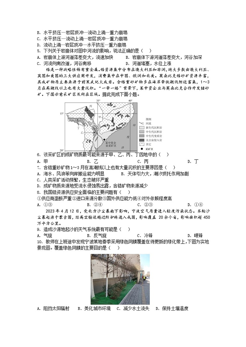 湖南省岳阳县一中2024届高三开学考试地理试题无答案第2页