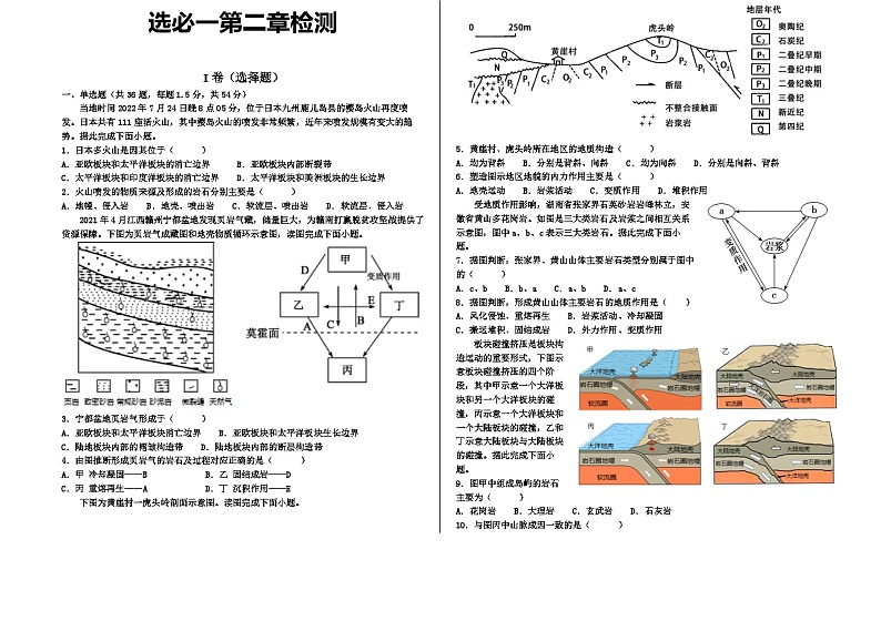 湘教版2019 高中地理 选修一第二章检测1+答案01