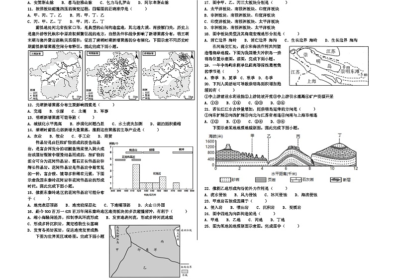 湘教版2019 高中地理 选修一第二章检测1+答案02