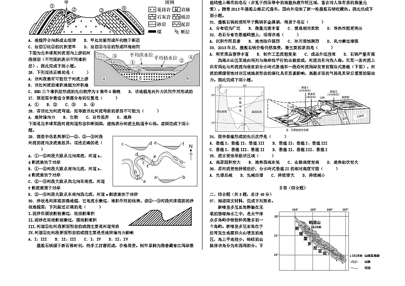 湘教版2019 高中地理 选修一第二章检测1+答案03