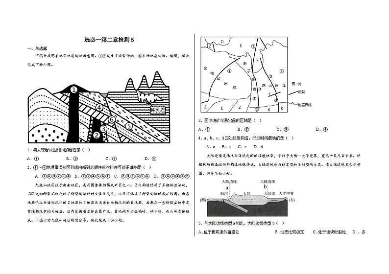 湘教版2019 高中地理 选修一第二章检测5+答案01