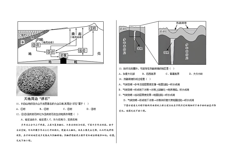 湘教版2019 高中地理 选修一第二章检测5+答案03