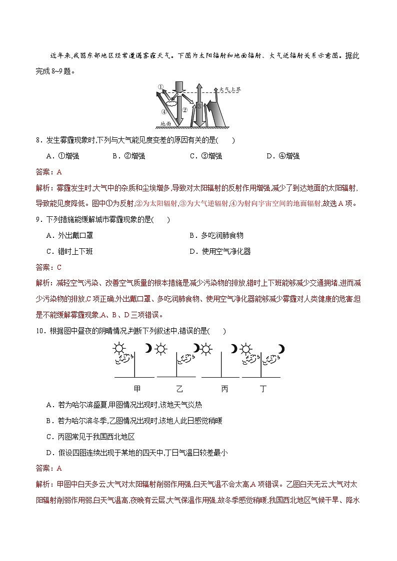 中图版2019 高中地理  必修第一册  2.3大气的受热过程与热力环流（练习） 解析版第3页