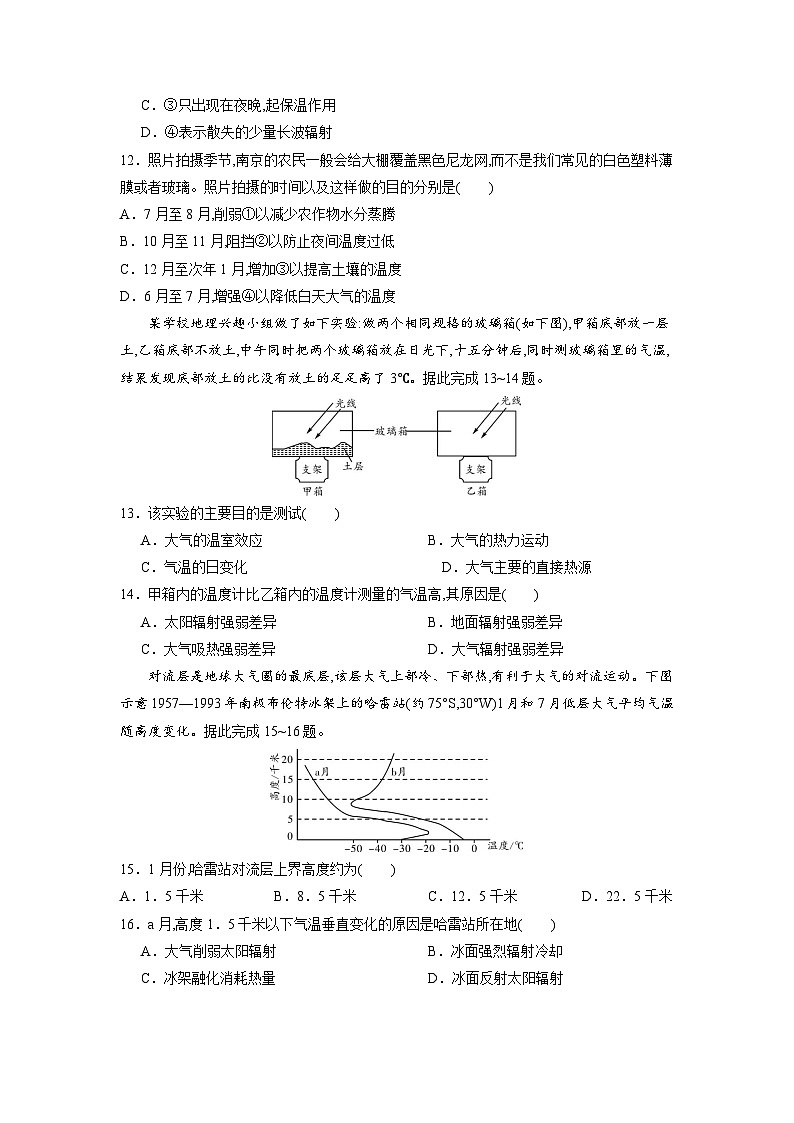 中图版2019 高中地理  必修第一册  2.3大气的受热过程与热力环流（练习） - 原卷版第3页