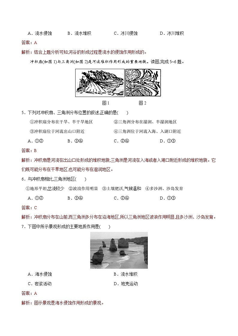 中图版2019 高中地理 必修第一册 2.1主要地貌的景观特点（练习）02