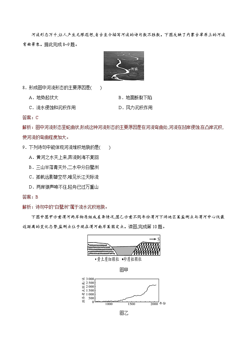 中图版2019 高中地理 必修第一册 2.1主要地貌的景观特点（练习）03