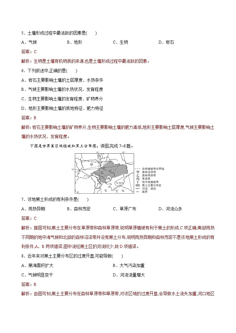 中图版2019 高中地理 必修第一册 2.6土壤的主要形成因素（练习）02