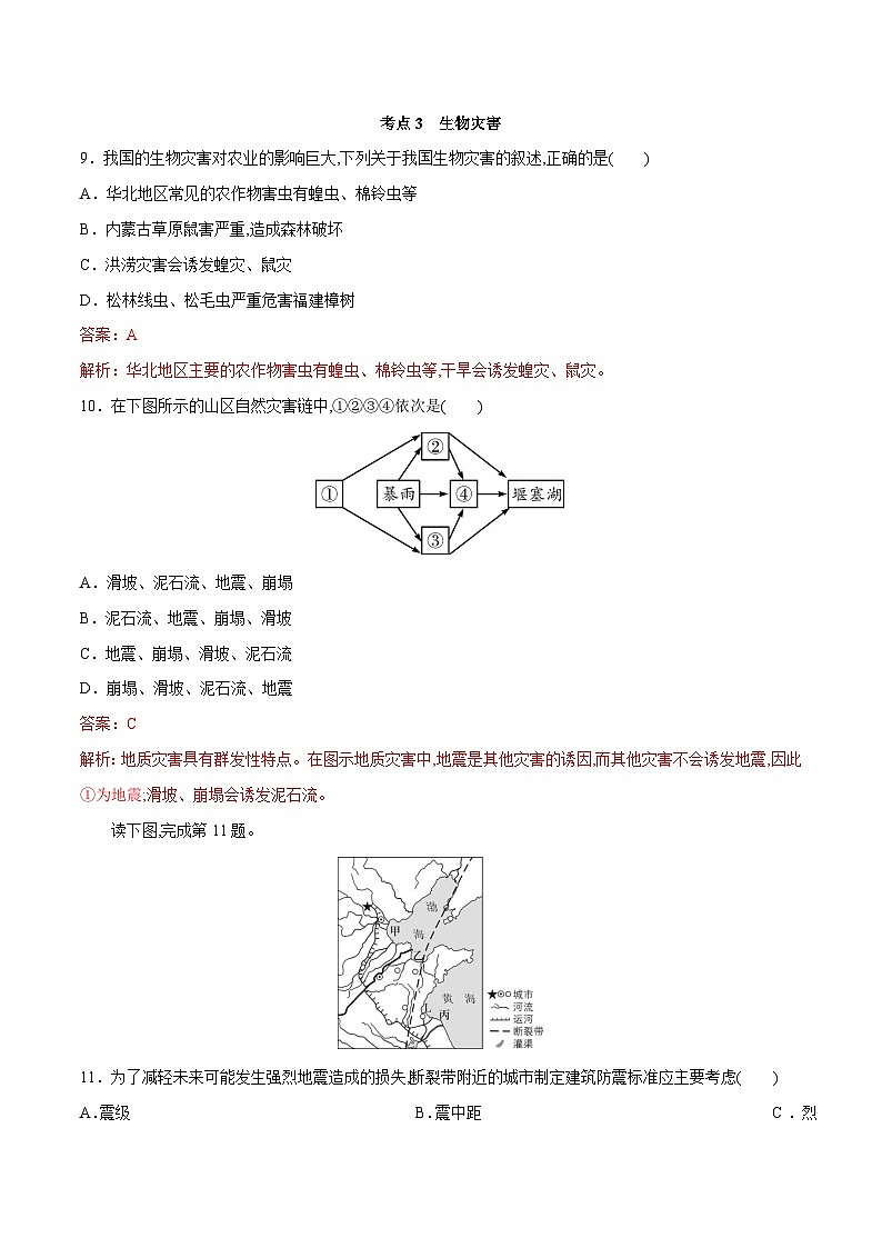 中图版2019 高中地理 必修第一册 3.1常见自然灾害及其成因（练习）03