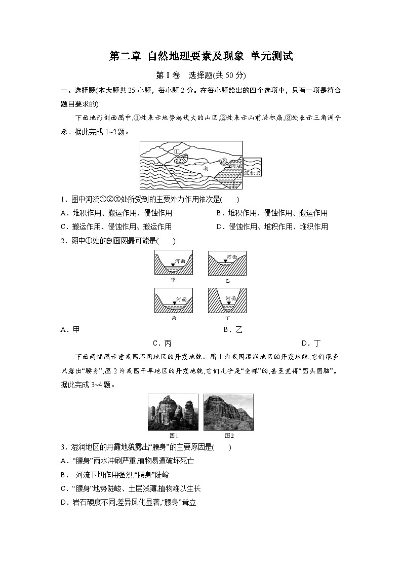中图版2019 高中地理 必修第一册 第二章 自然地理要素及现象（单元测试）01