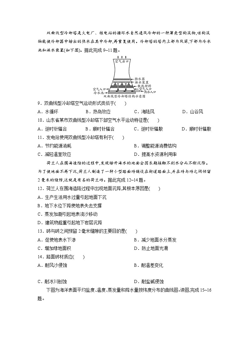 中图版2019 高中地理 必修第一册 第二章 自然地理要素及现象（单元测试）03