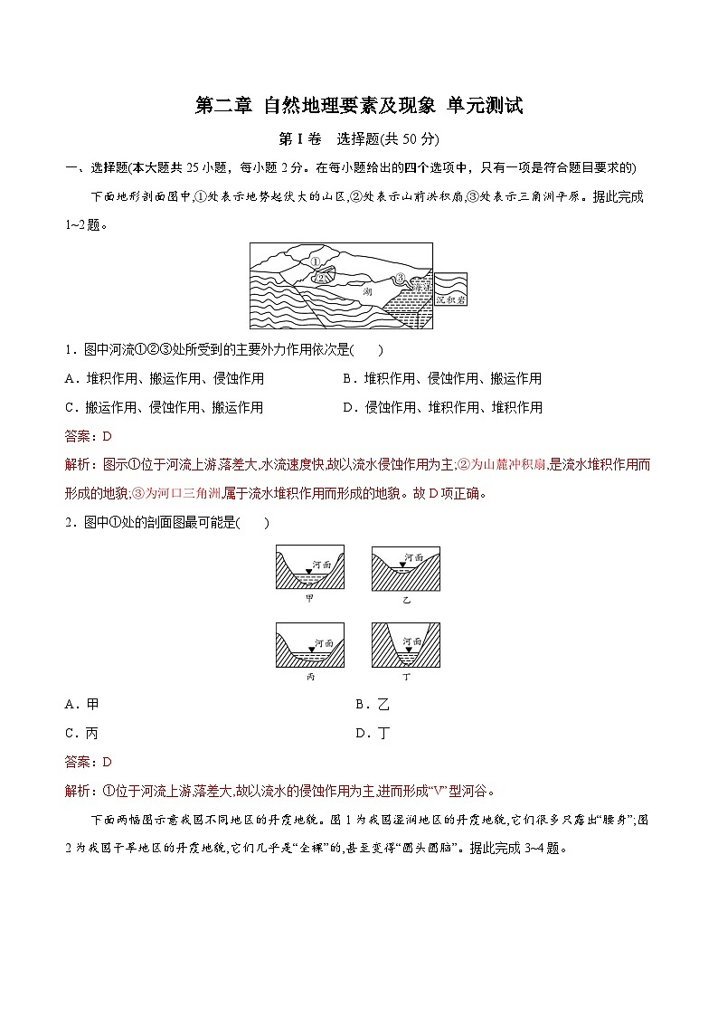 中图版2019 高中地理 必修第一册 第二章 自然地理要素及现象（单元测试）01