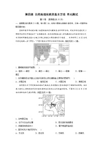 中图版2019 高中地理 必修第一册 第四章  自然地理实践的基本方法（单元测试）