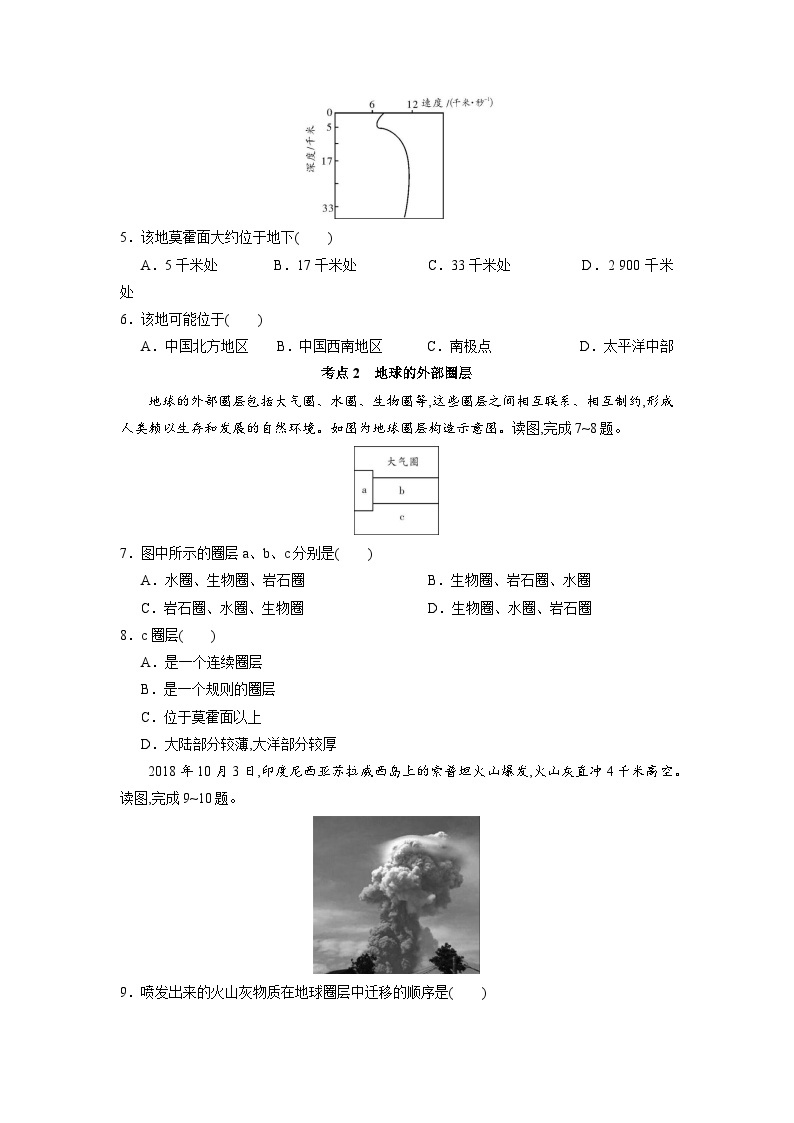 中图版2019 高中地理 必修第一册1.2地球的圈层结构（练习）02