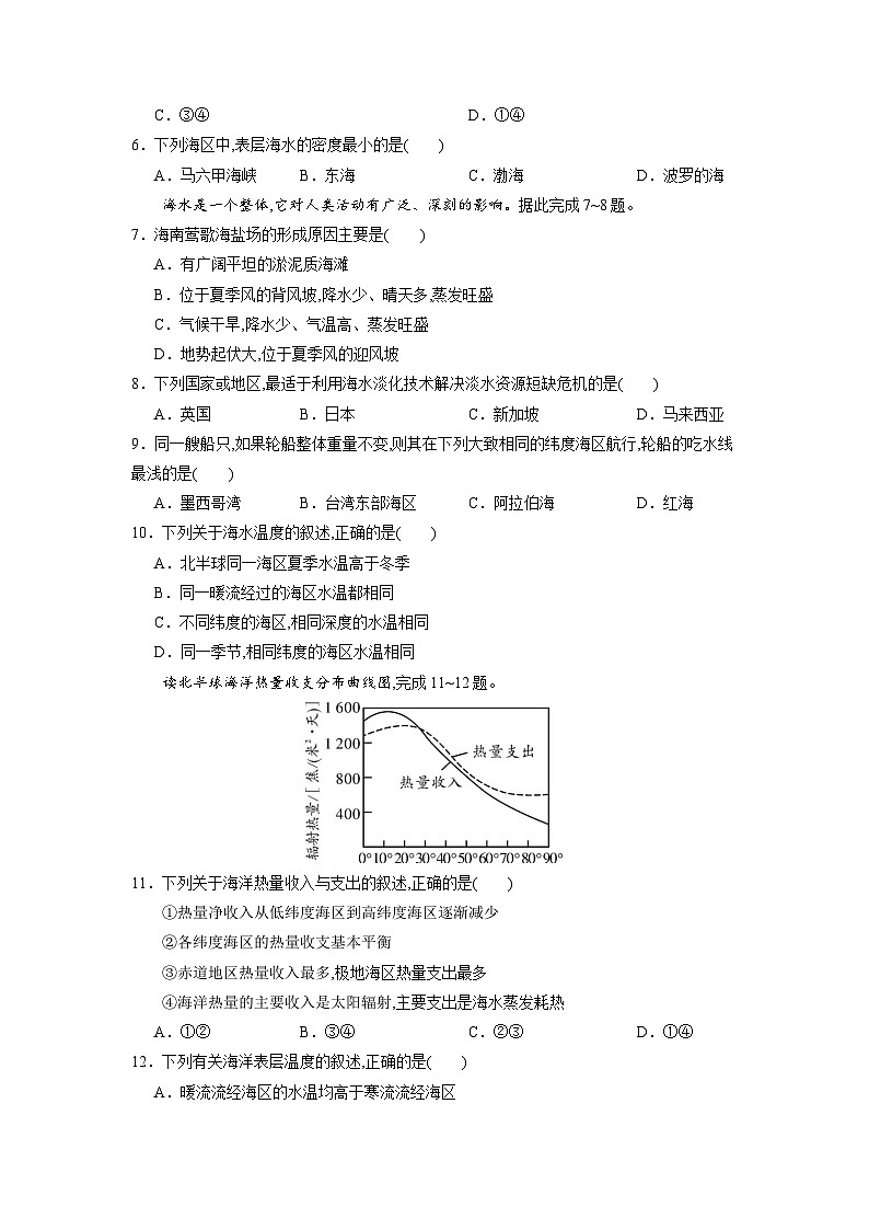 中图版2019 高中地理 必修第一册2.5海水的性质和运动对人类活动的影响（练习）02