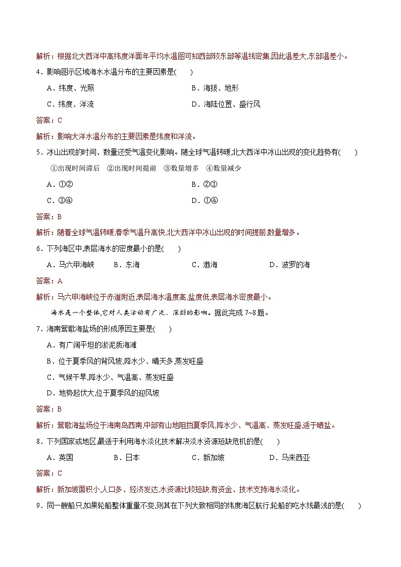 中图版2019 高中地理 必修第一册2.5海水的性质和运动对人类活动的影响（练习）02