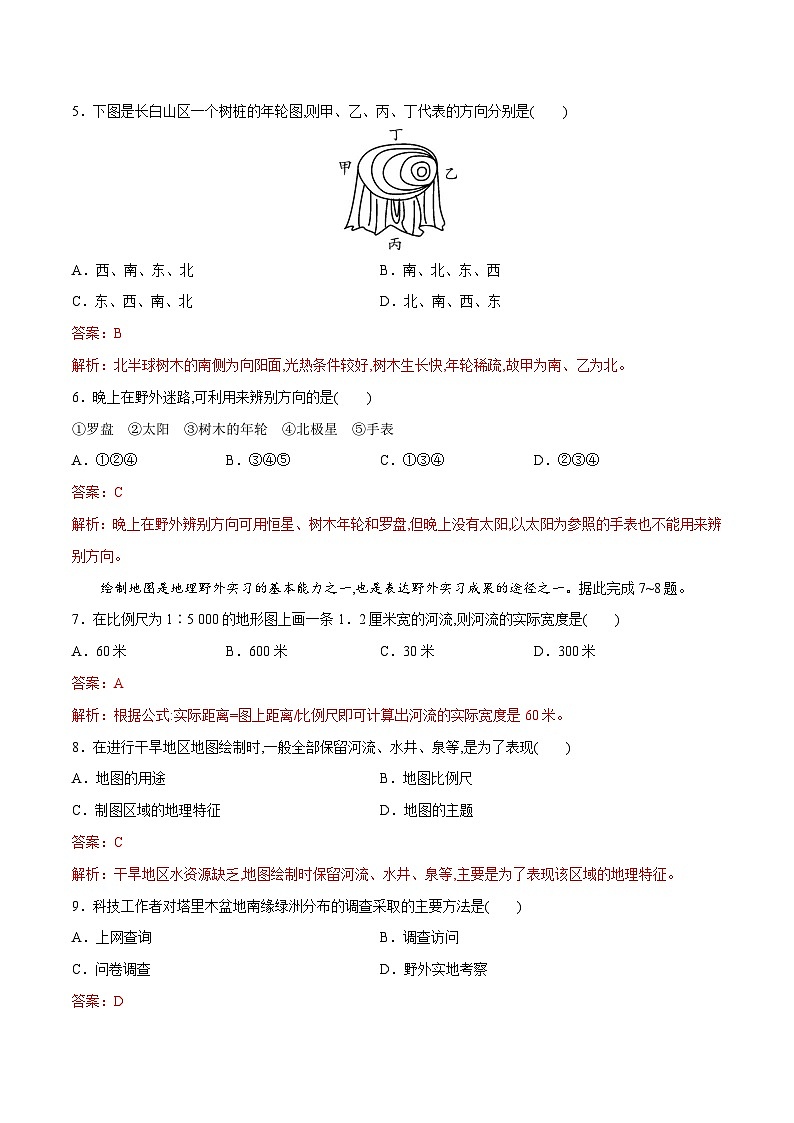 中图版2019 高中地理 必修第一册4.1自然地理野外实习方法（练习）02