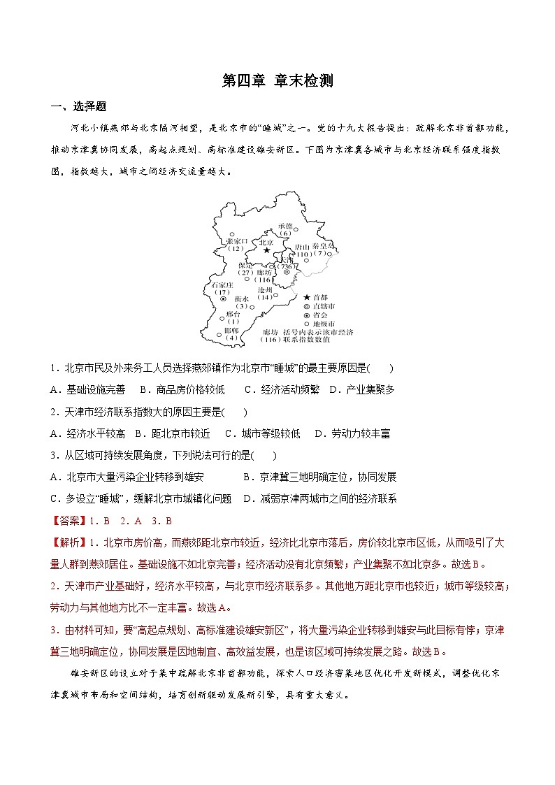 中图版2019 高中地理 必修第二册   同步备课试题 第四章 章末检测Word版含解析01