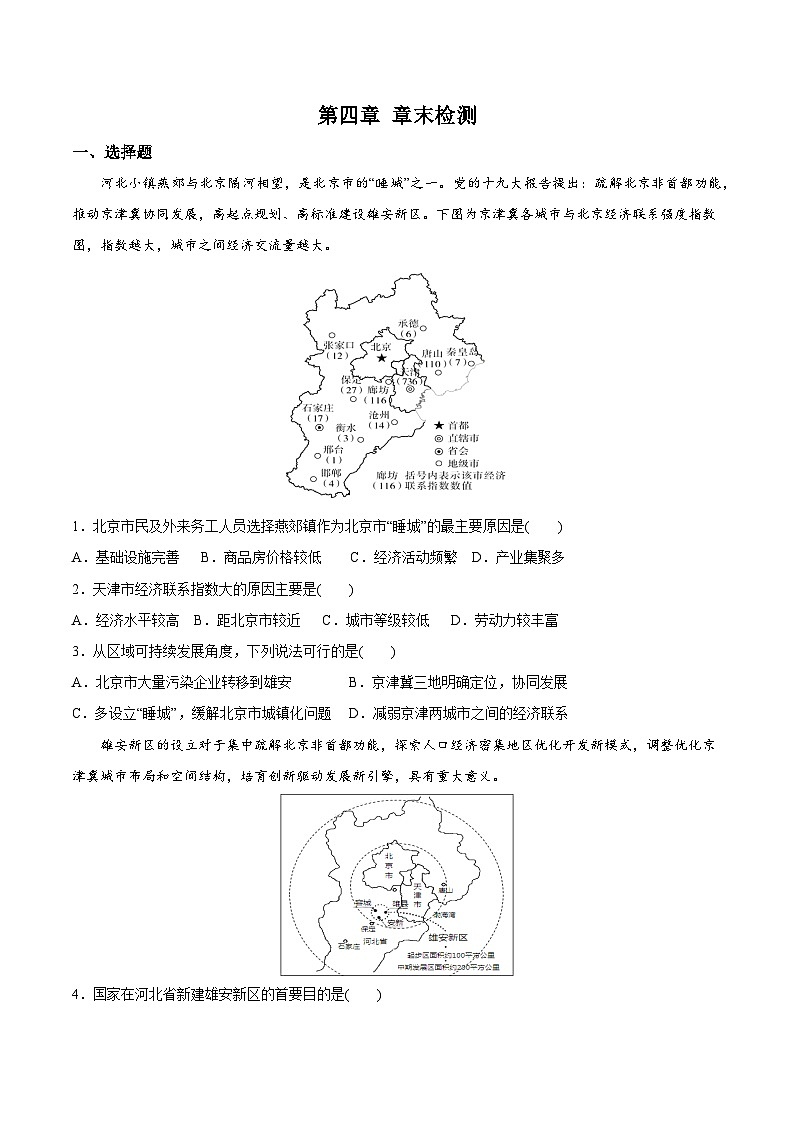 中图版2019 高中地理 必修第二册   同步备课试题 第四章 章末检测Word版含解析01
